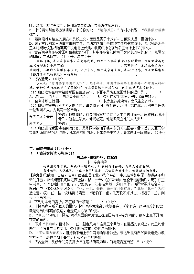 2022年湖南省长沙市开福区中考一模语文试题（含答案）02