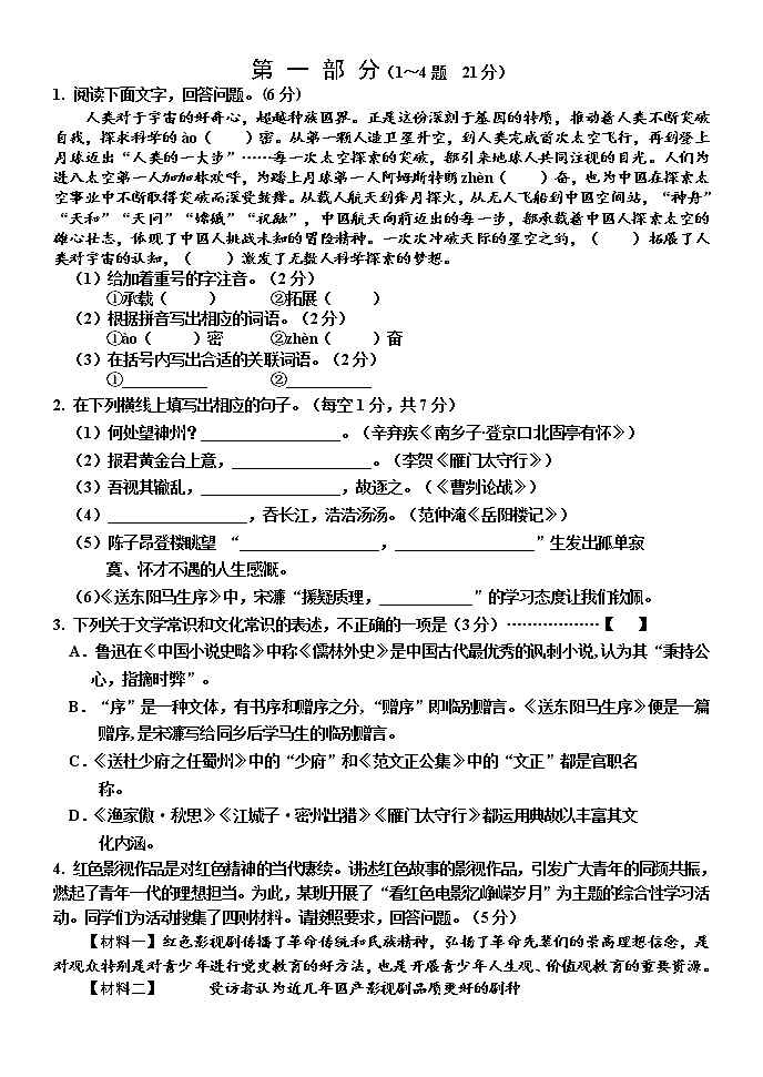 2022二模语文试卷第1页