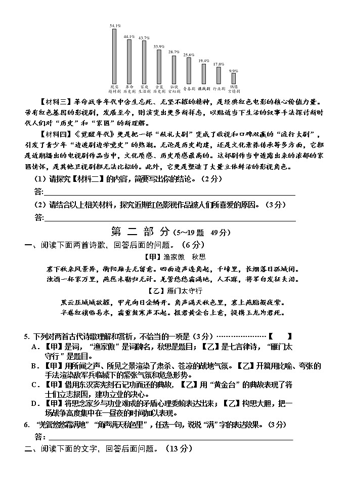 2022二模语文试卷第2页