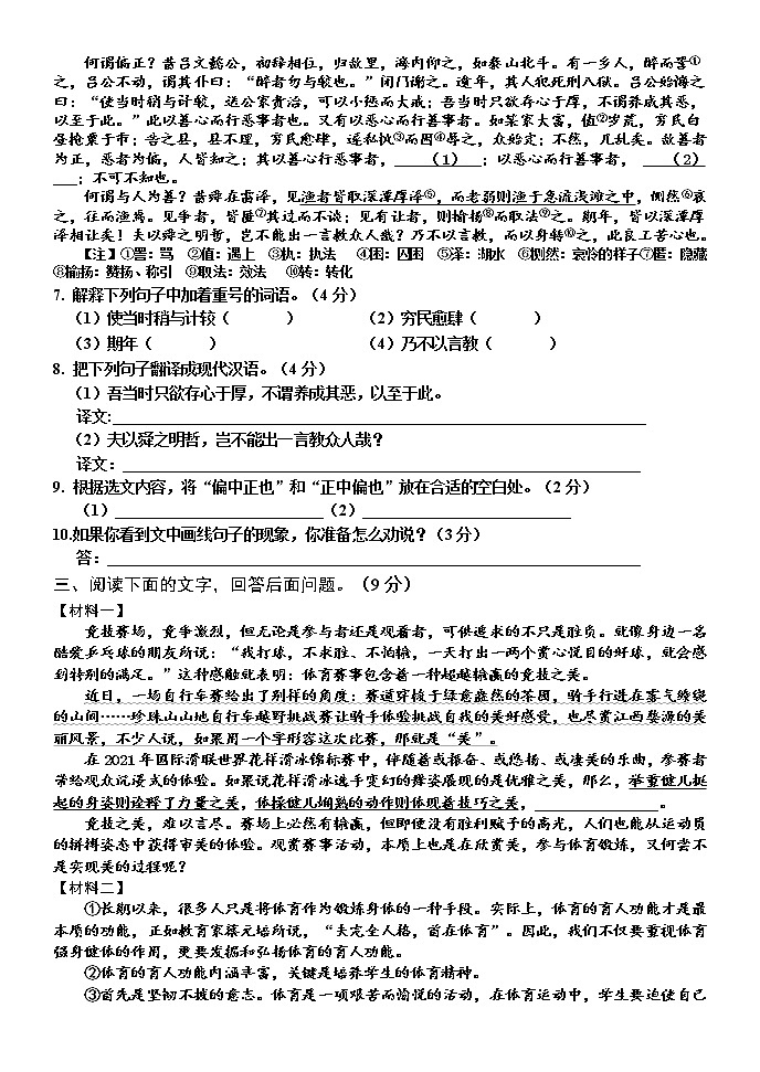 2022二模语文试卷第3页