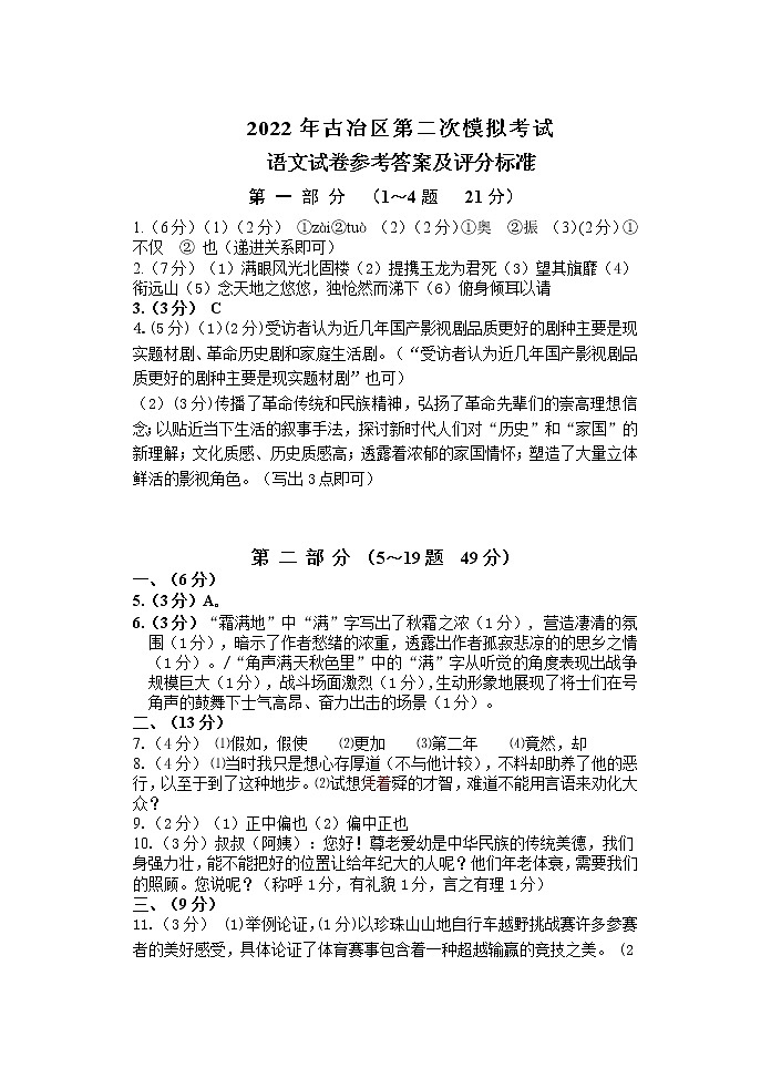 2022二模语文试卷答案第1页