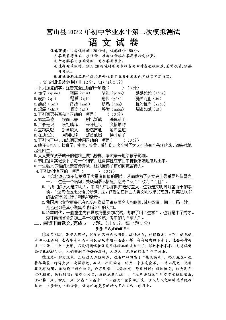 营山县2022年初中语文学业水平第二次模拟考试试卷第1页