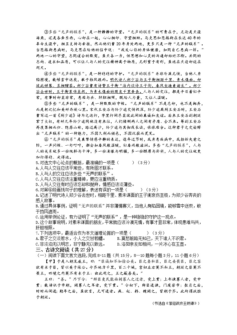 营山县2022年初中语文学业水平第二次模拟考试试卷第2页