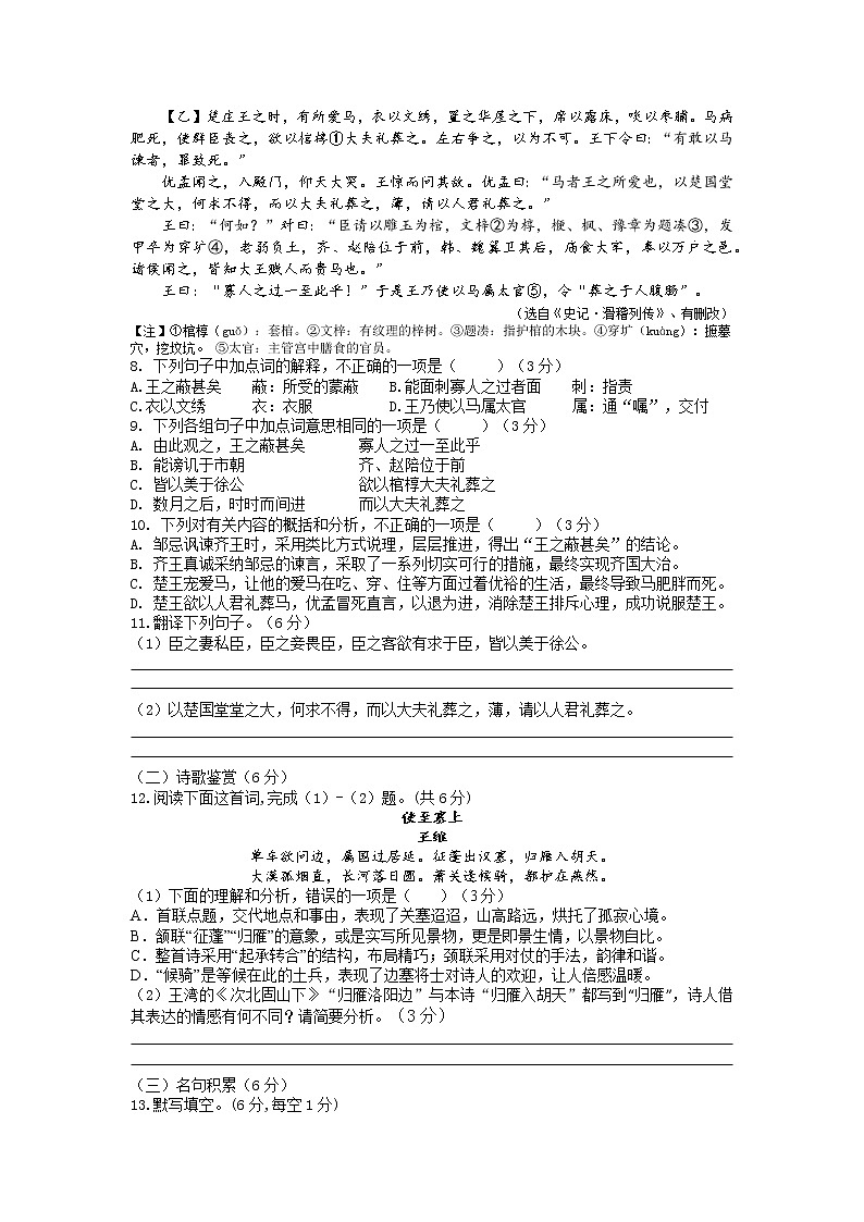 营山县2022年初中语文学业水平第二次模拟考试试卷第3页