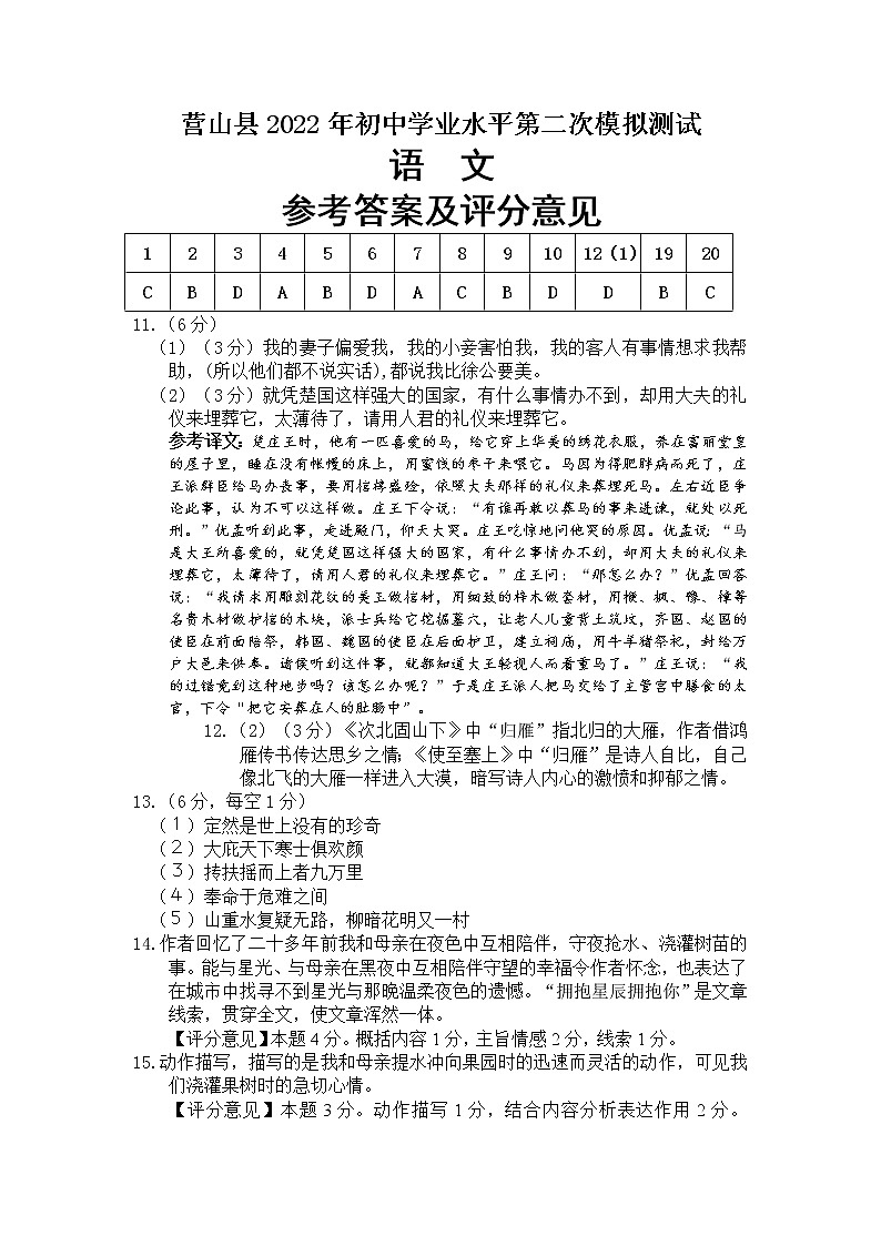 营山县2022年初三第二次模拟考试语文参考答案第1页