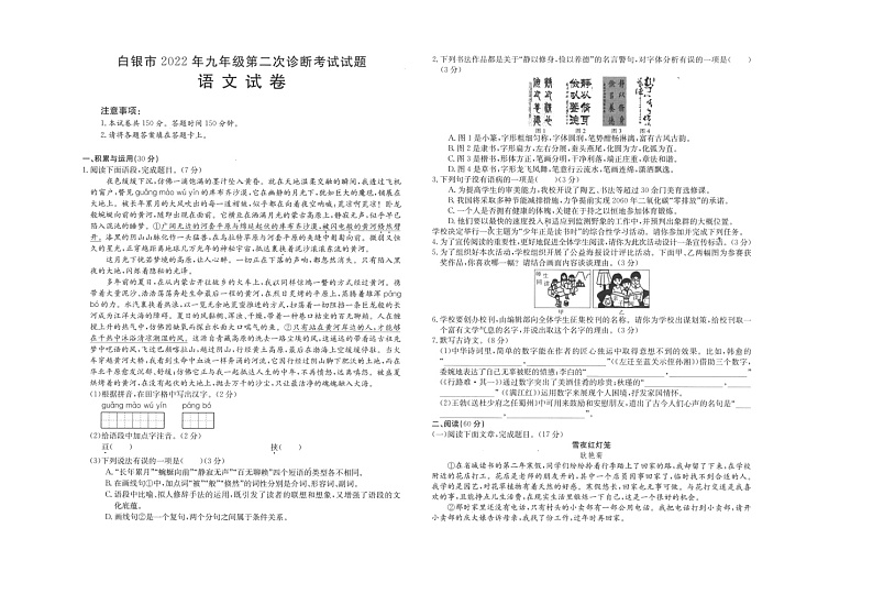 2022年甘肃省白银市九年级第二次诊断语文试题第1页