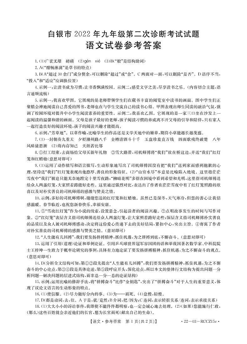 二模语文答案第1页
