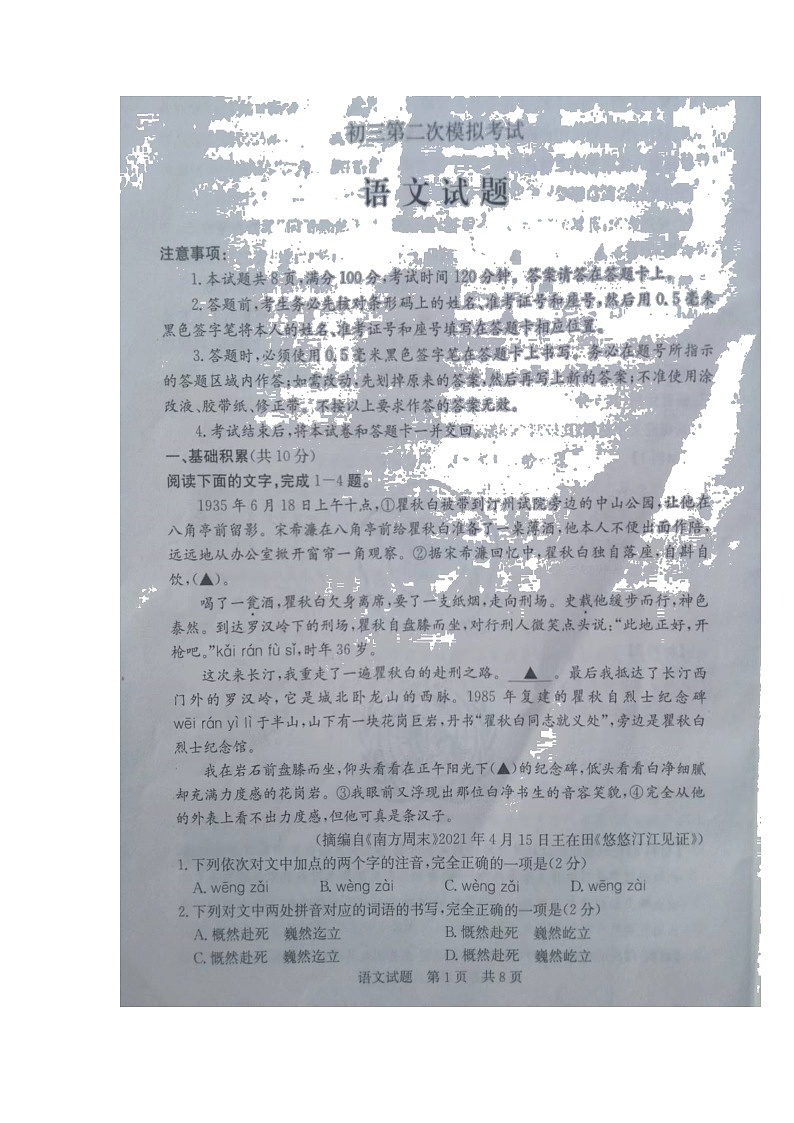 2022年山东省济宁市鱼台县中考第二次模拟考试语文试题(含答案)01