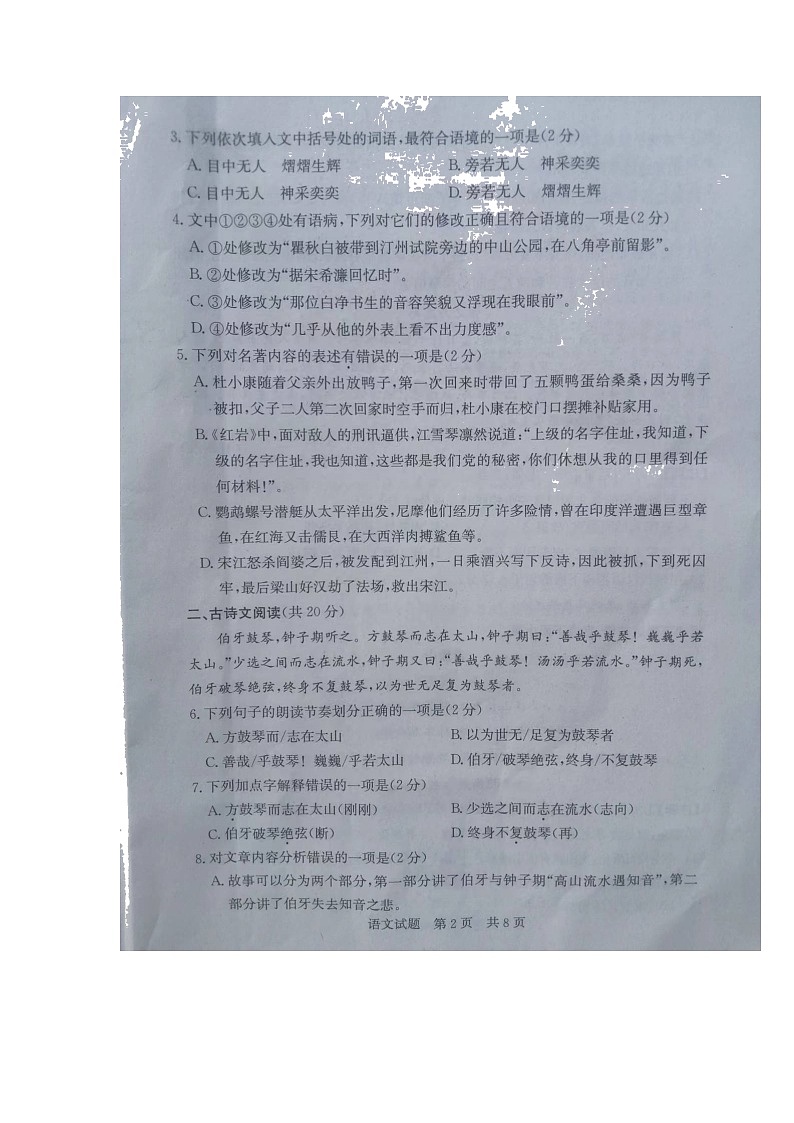 2022年山东省济宁市鱼台县中考第二次模拟考试语文试题(含答案)02