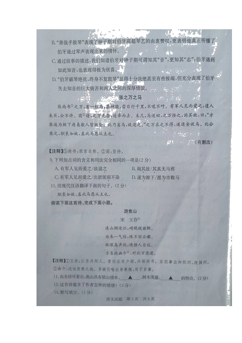 2022年山东省济宁市鱼台县中考第二次模拟考试语文试题(含答案)03