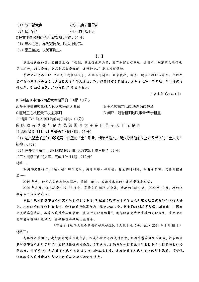 2022年广东省佛山市南海区、三水区中考二模语文试题(含答案)03