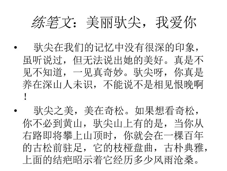 部编版八年级语文下册课件---写作 学写游记第5页