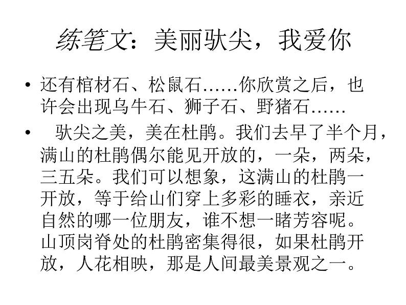 部编版八年级语文下册课件---写作 学写游记第8页