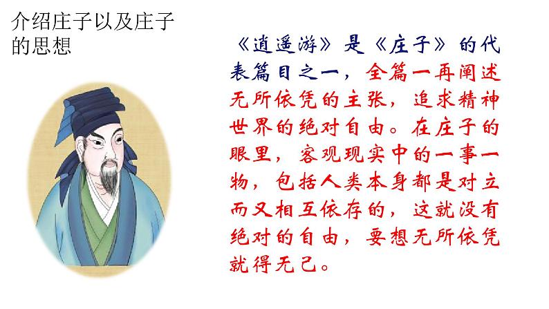部编版八年级语文下册课件---21 《庄子》二则《北冥有鱼》《庄子与惠子游于濠梁》03