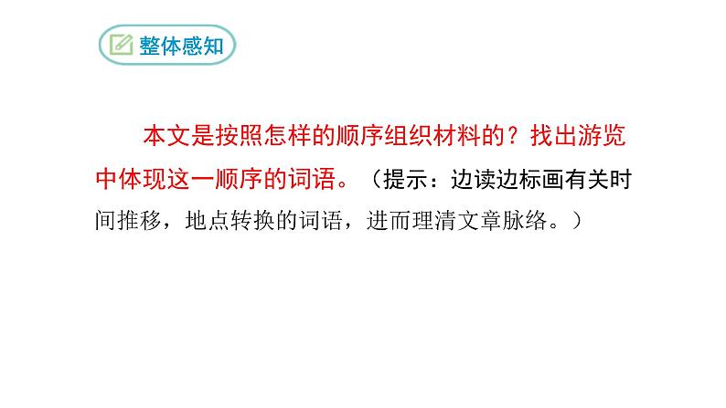 部编版八年级语文下册课件---在长江源头各拉丹冬第7页