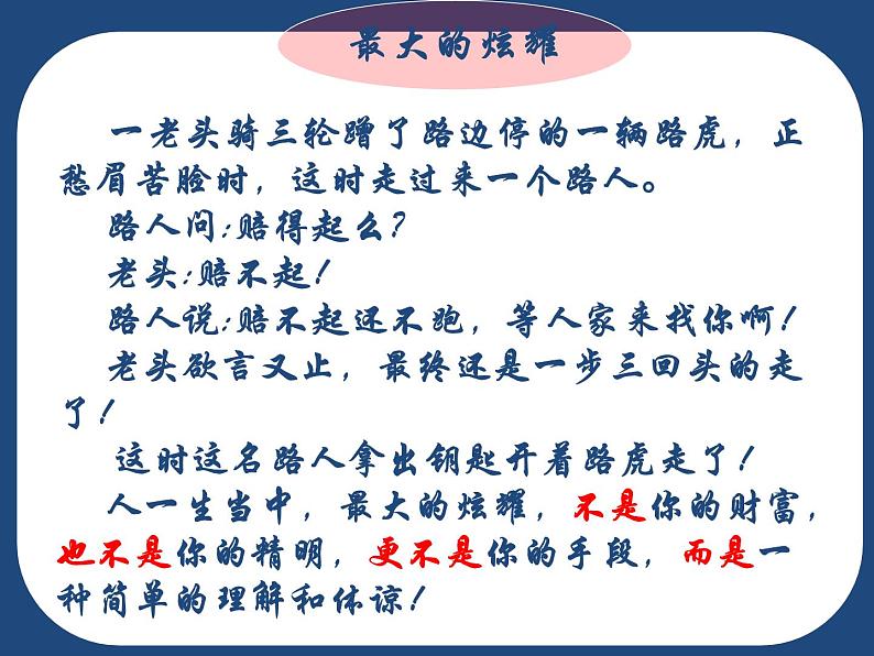 部编版八年级语文下册课件---写作 学写故事第2页