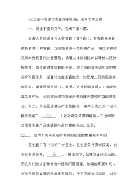 2022年中考语文考前冲刺专练：语言文字运用（含答案）