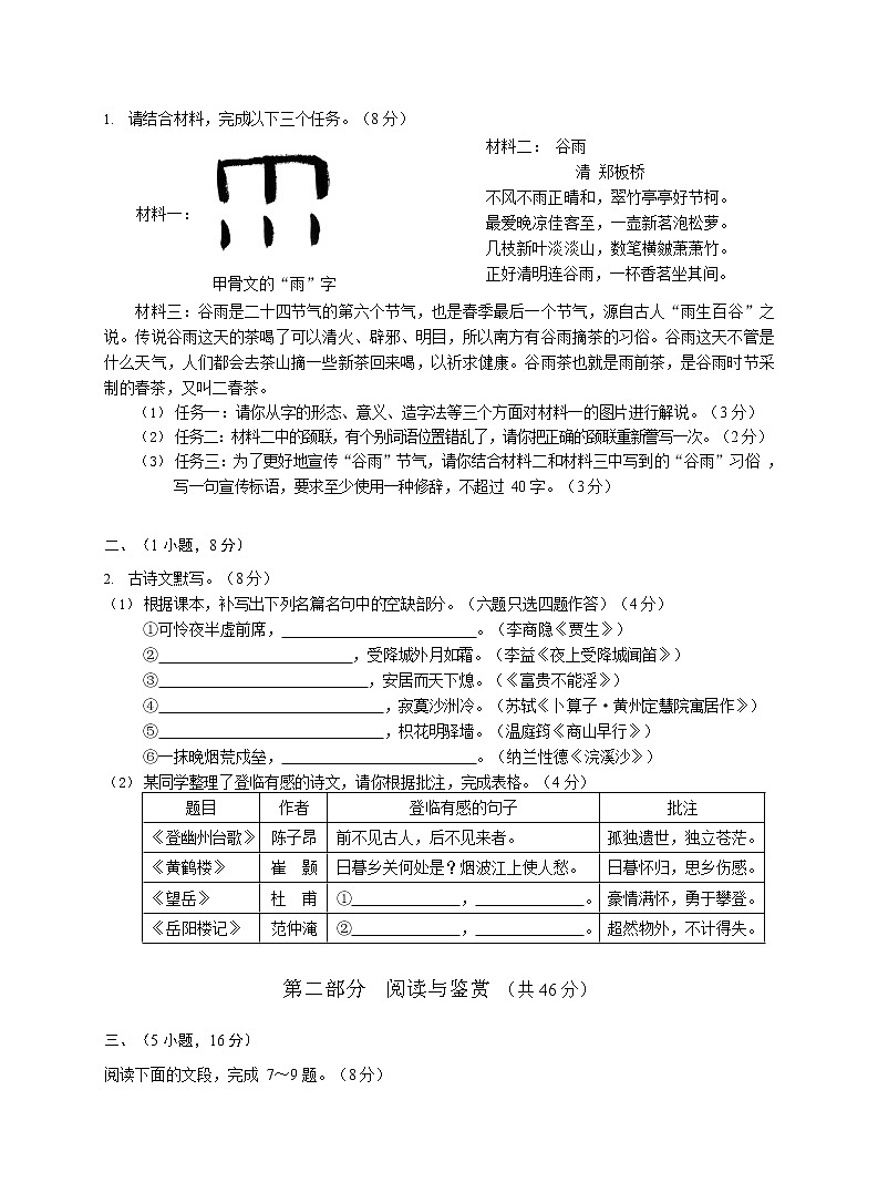2022年广东省广州市白云区中考一模语文试题(无答案)02