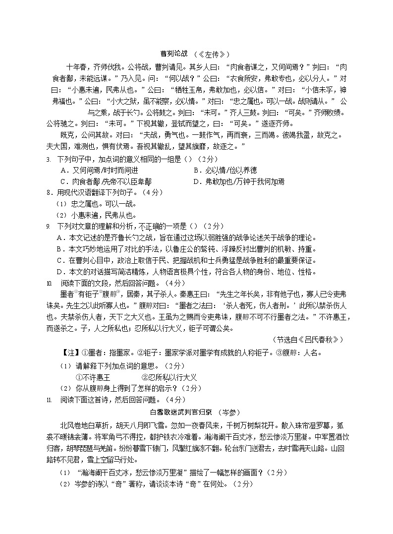 2022年广东省广州市白云区中考一模语文试题(无答案)03