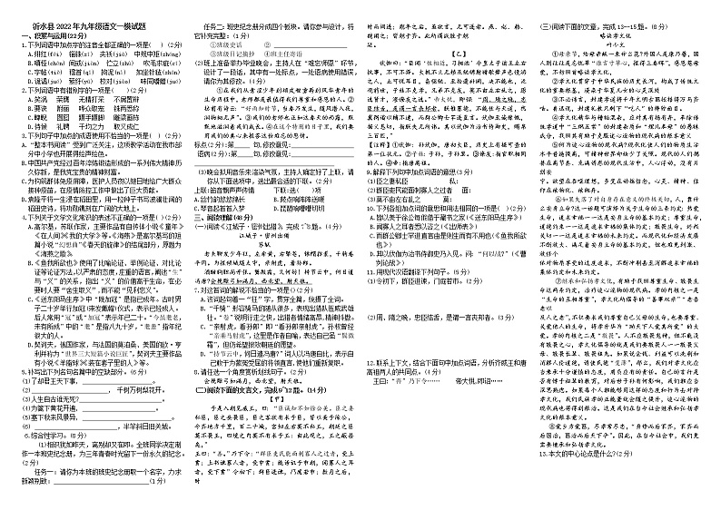 2022年山东省临沂市沂水县中考一模考试语文试题(无答案)第1页
