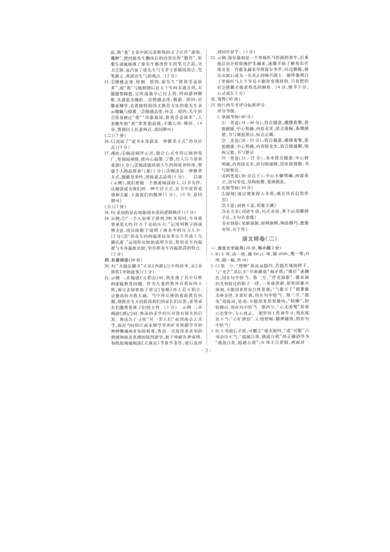 2022年江西省初中学业水平考试语文样卷试题卷（二）（含答案）01