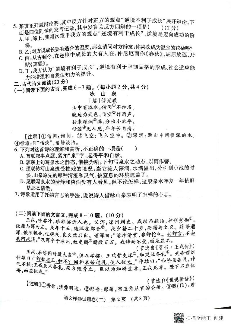 2022年江西省初中学业水平考试语文样卷试题卷（二）（含答案）02