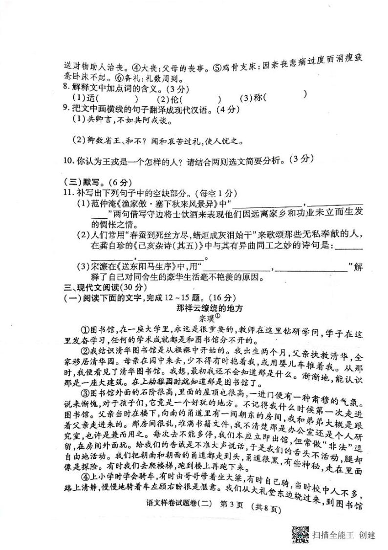 2022年江西省初中学业水平考试语文样卷试题卷（二）（含答案）03