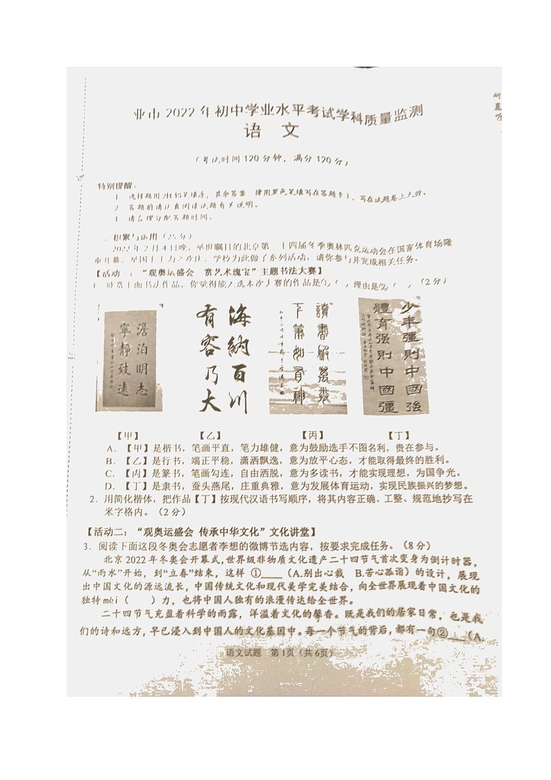 2022年海南省三亚市初中学业水平考试学科质量监测语文试题(无答案)01
