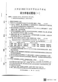2022年江西省初中学业水平考试语文样卷试题卷（一）（含答案）