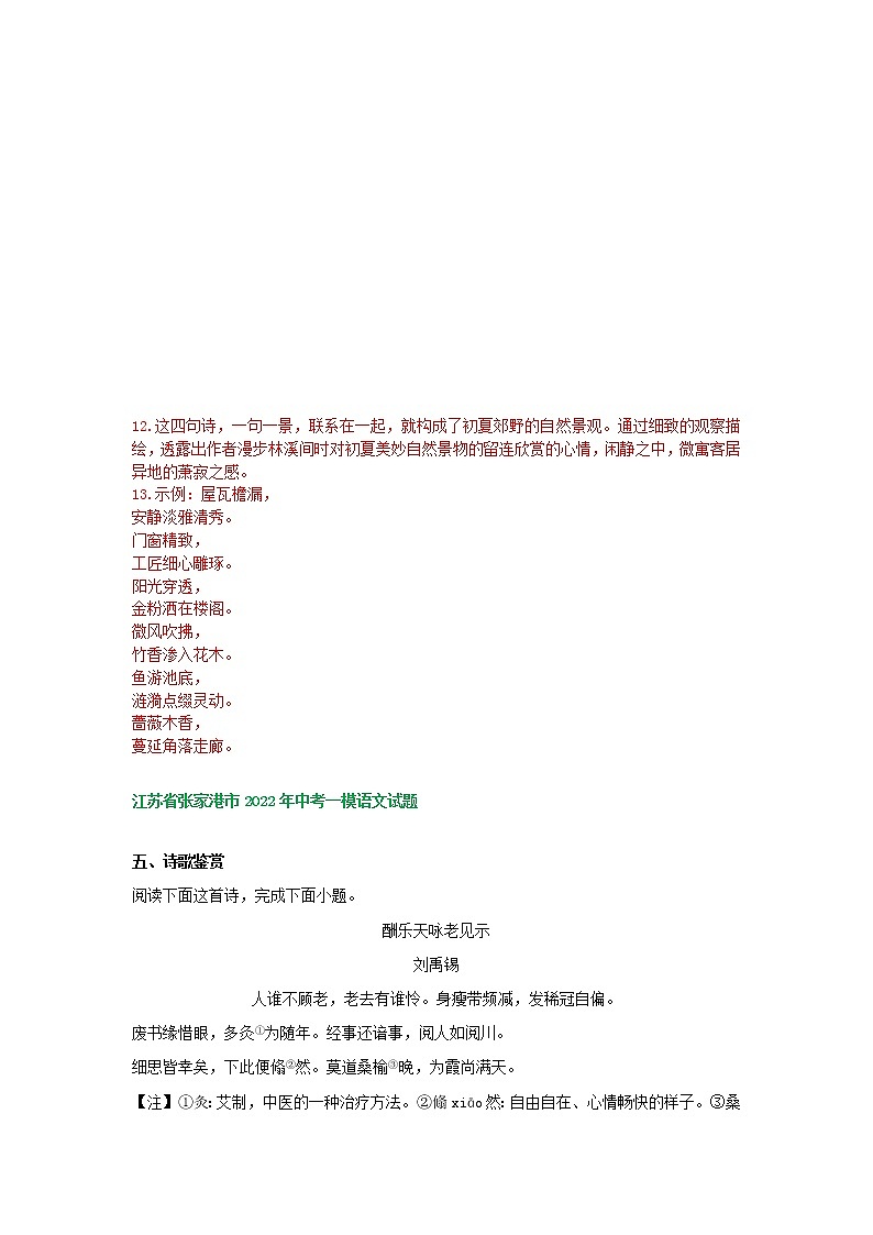 2022年中考语文模拟试卷分类汇编:古诗阅读专题(含答案)第2页