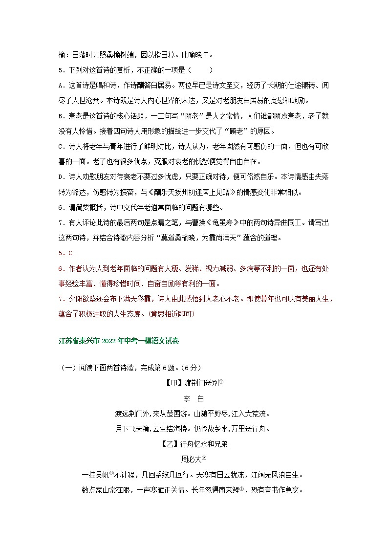 2022年中考语文模拟试卷分类汇编:古诗阅读专题(含答案)第3页