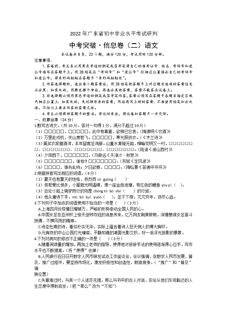 2022年广东省初中学业水平考试研判语文卷二(word版含答案)01