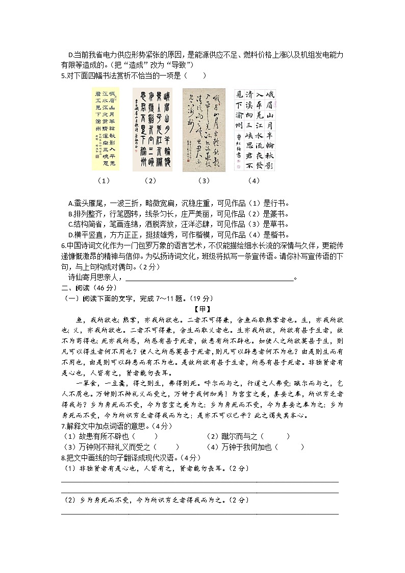2022年广东省初中学业水平考试研判语文卷二(word版含答案)02