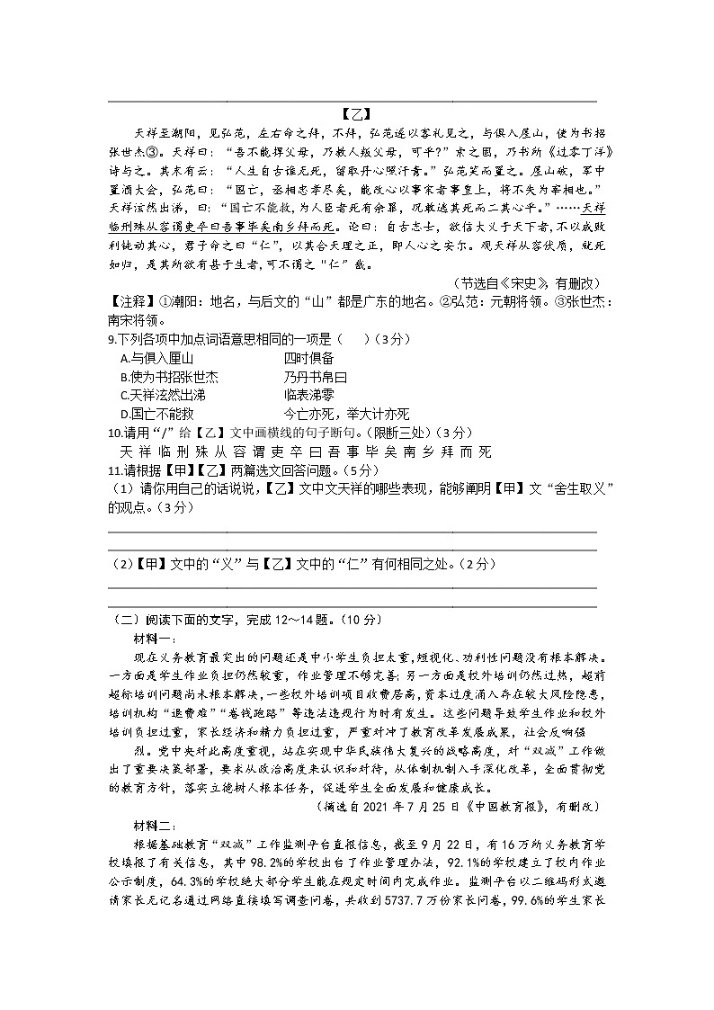 2022年广东省初中学业水平考试研判语文卷二(word版含答案)03