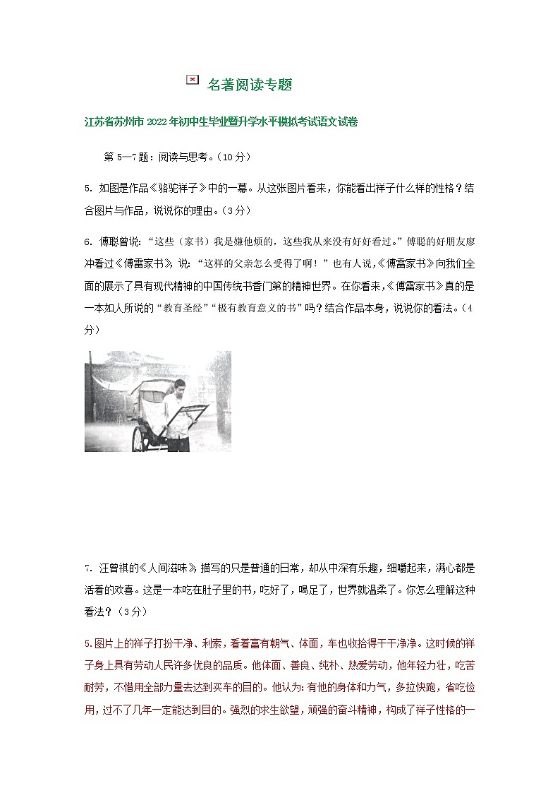 2022年中考语文模拟试卷分类汇编:名著阅读专题(含答案)01