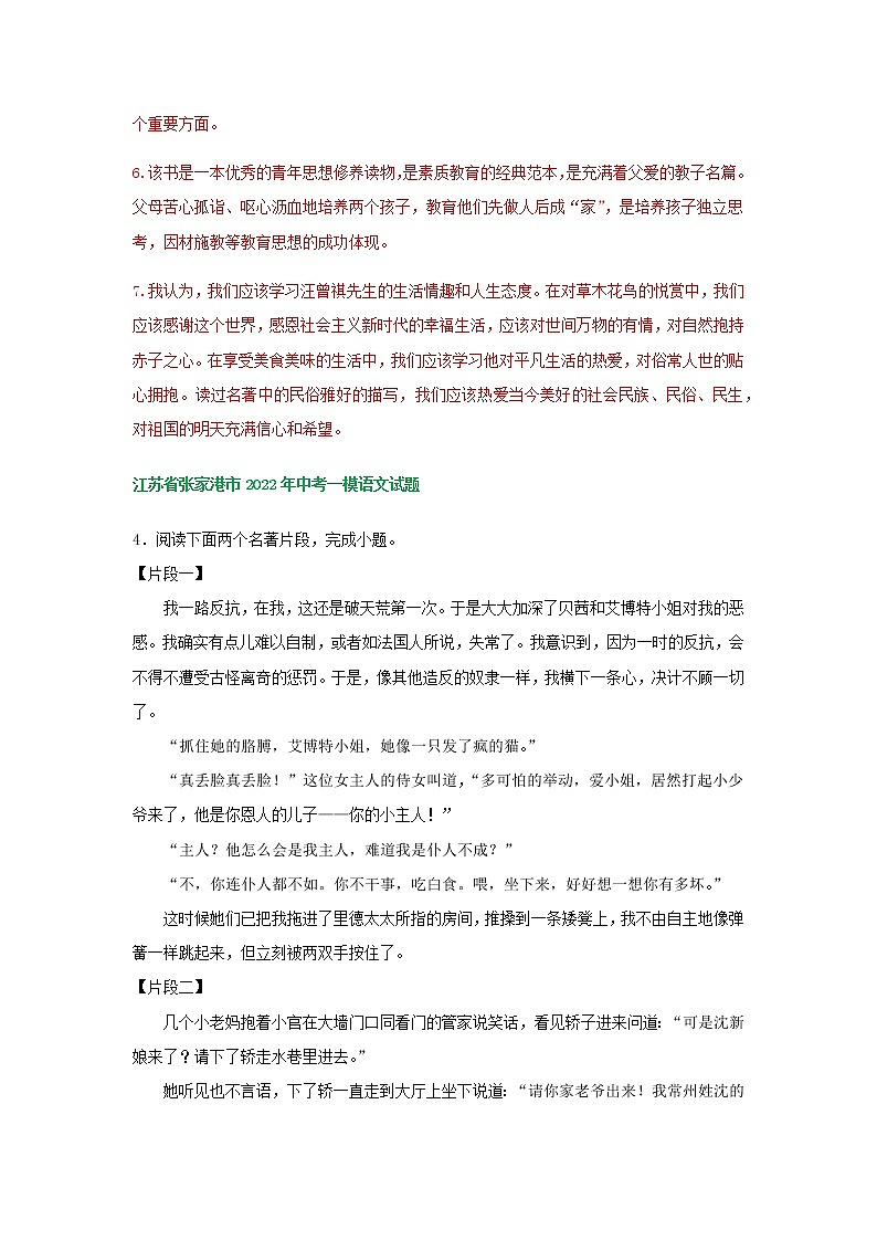 2022年中考语文模拟试卷分类汇编:名著阅读专题(含答案)02