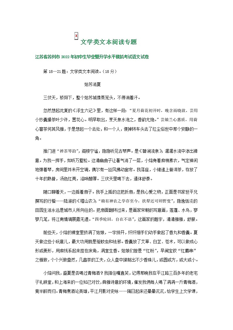 2022年中考语文模拟试卷分类汇编:文学类文本阅读专题(含答案)01