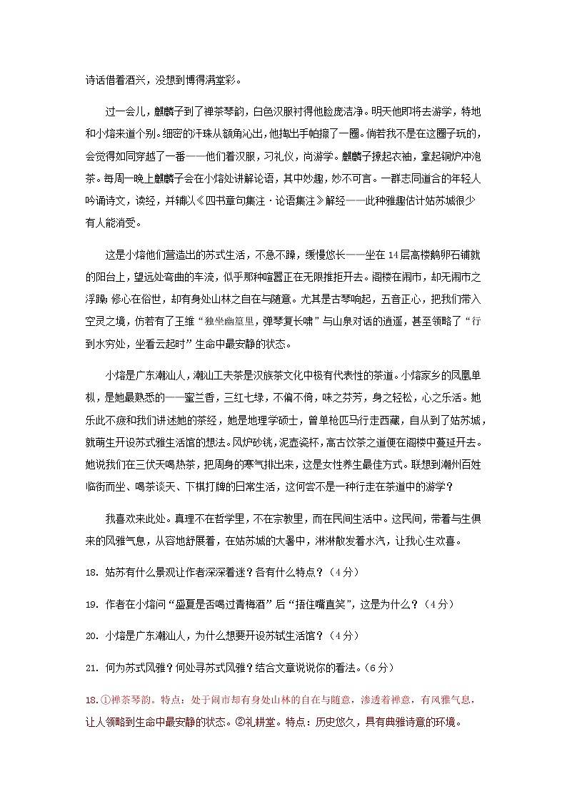 2022年中考语文模拟试卷分类汇编:文学类文本阅读专题(含答案)02
