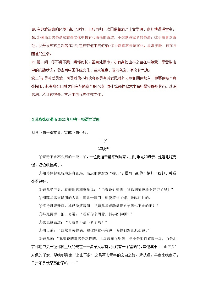 2022年中考语文模拟试卷分类汇编:文学类文本阅读专题(含答案)03