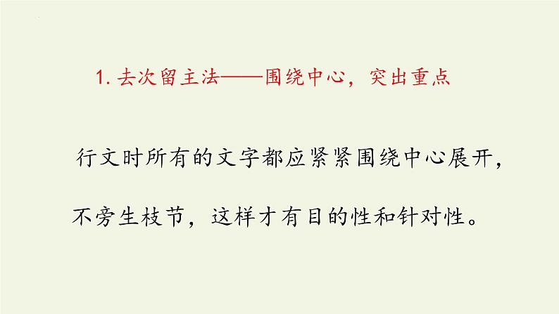写作《语言简明》课件(22张PPT)2021-2022学年部编版语文七年级下册第6页