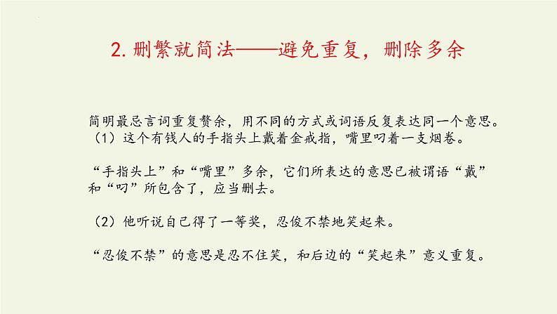 写作《语言简明》课件(22张PPT)2021-2022学年部编版语文七年级下册第7页