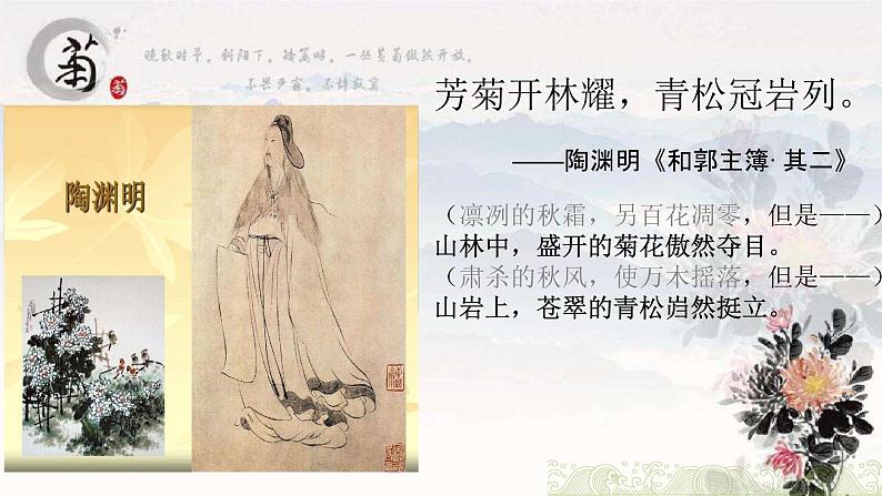 第17课《短文两篇》之《爱莲说》课件(24张PPT)2021-2022学年部编版语文七年级下册第1页