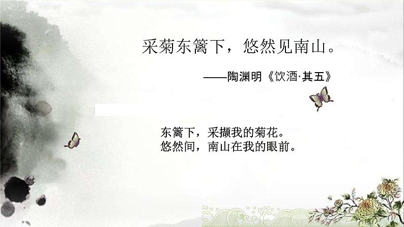 第17课《短文两篇》之《爱莲说》课件(24张PPT)2021-2022学年部编版语文七年级下册第2页