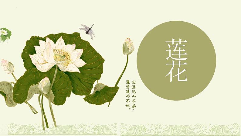 第17课《短文两篇》之《爱莲说》课件(24张PPT)2021-2022学年部编版语文七年级下册第8页