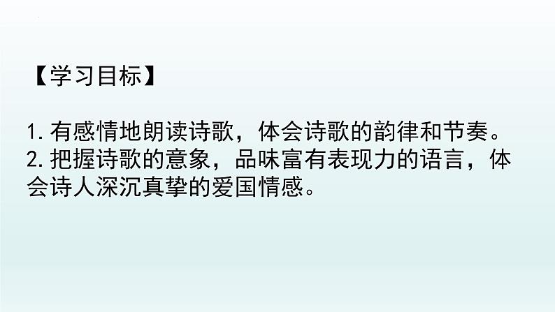 第1课《祖国啊,我亲爱的祖国》课件(共28张PPT)2021—2022学年部编版语文九年级下册第2页