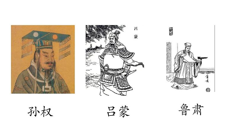 4.孙权劝学 课件02