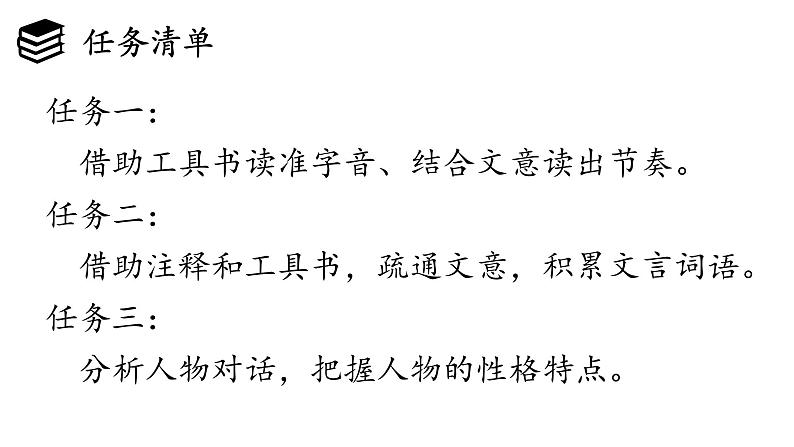 4.孙权劝学 课件03