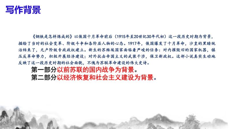 第六单元名著导读《钢铁是怎样炼成的》课件  部编版语文八年级下册04