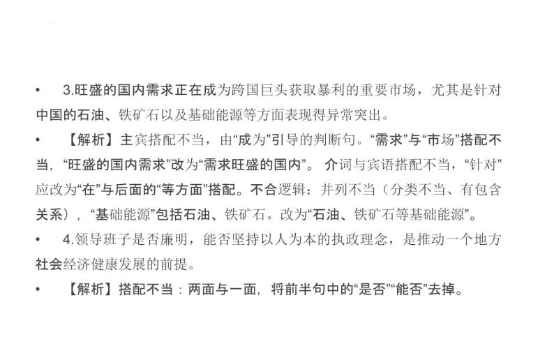 2022年中考语文一轮复习备考：病句辨析并修改之搭配不当（共55张PPT）05