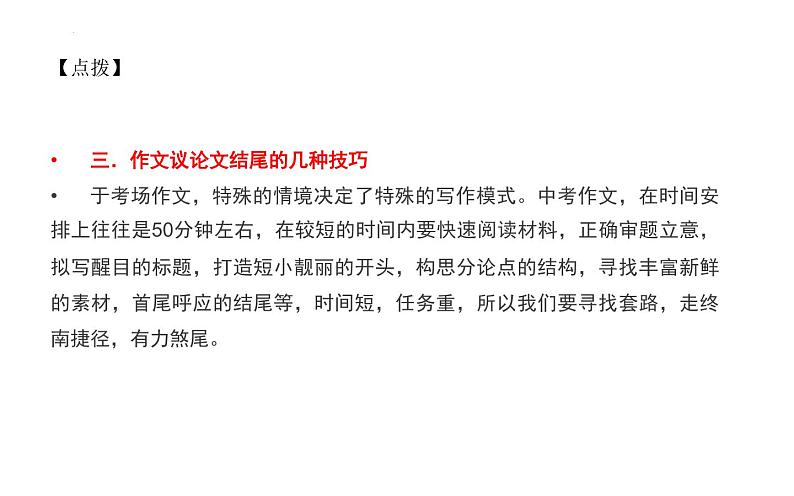 2022年中考语文一轮写作专项复习:材料作文的结尾技巧课件(39张)第5页